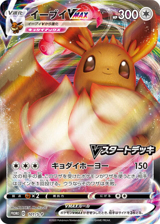 Pokemon Eevee Holo V Start Battle Get Eevee Competition Prize Promo 101/S-P Japanese Single Card