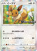 Pokemon Eevee Holo V Start Battle Get Eevee Participation Prize Promo 100/S-P Japanese Single Card