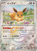 Pokemon Eevee Master Ball Eeveelutions Terastal Festival ex High Class sv8a 125/187 Japanese Single Card