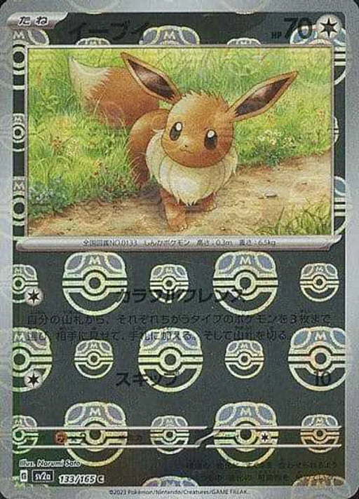 Pokemon Eevee Master Ball Pokemon 151 sv2a 133/165 Japanese Single Card