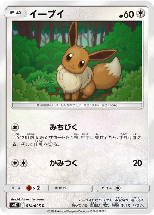 Pokemon Eevee Non Holo Alter Genesis sm12 074/095 Japanese Single Card