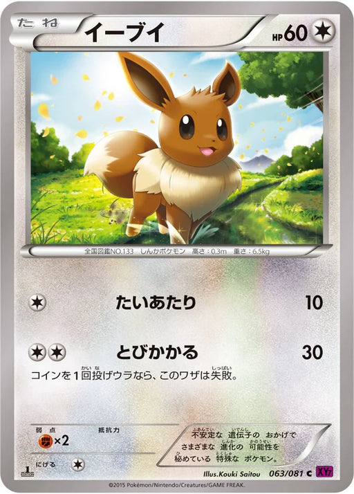 Pokemon Eevee Non Holo Bandit Ring xy7 063/081 Japanese Single Card