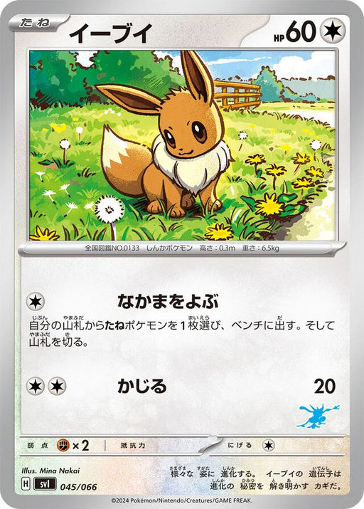 Pokemon Eevee Non Holo Battle Academy svI 045/066 Japanese Single Card
