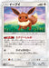 Pokemon Eevee Non Holo Collection Moon sm1m 048/060 Japanese Single Card