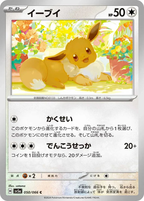 Pokemon Eevee Non Holo Crimson Haze sv5a 050/066 Japanese Single Card