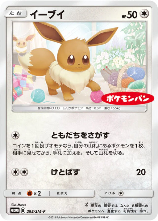 Pokemon Eevee Non Holo Daiichi Pan December '18 Pokemon Promotion Promo 295/SM-P Japanese Single Card