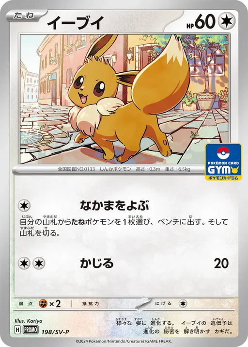 Pokemon Eevee Non Holo Deck As Is Battle - Get Eevee Campaign Participation Prize Promo 198/SV-P Japanese Single Card