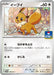 Pokemon Eevee Non Holo Deck As Is Battle - Get Eevee Campaign Participation Prize Promo 198/SV-P Japanese Single Card