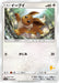 Pokemon Eevee Non Holo Family Pokemon Card Game Deck smL 037/051 Japanese Single Card