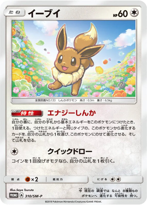 Pokemon Eevee Non Holo Family Pokemon Card Game & GX Start Battle Get Eevee Participation Prize Promo 310/SM-P Japanese Single Card