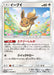 Pokemon Eevee Non Holo Family Pokemon Card Game & GX Start Battle Get Eevee Participation Prize Promo 310/SM-P Japanese Single Card