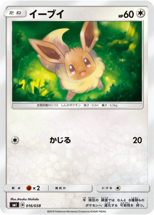 Pokemon Eevee Non Holo Flareon, Vaporeon & Jolteon Starter Sets smI 016/038 Japanese Single Card