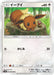 Pokemon Eevee Non Holo Forbidden Light sm6 070/094 Japanese Single Card