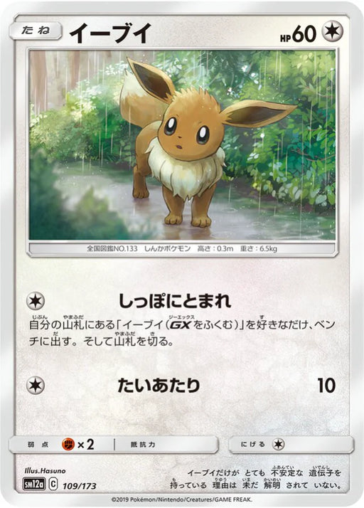 Pokemon Eevee Non Holo Tag Team GX All Stars High Class sm12a 109/173 Japanese Single Card