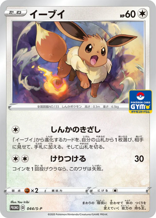 Pokemon Eevee Non Holo Gym Promo Card Pack 2 Promo 044/S-P Japanese Single Card