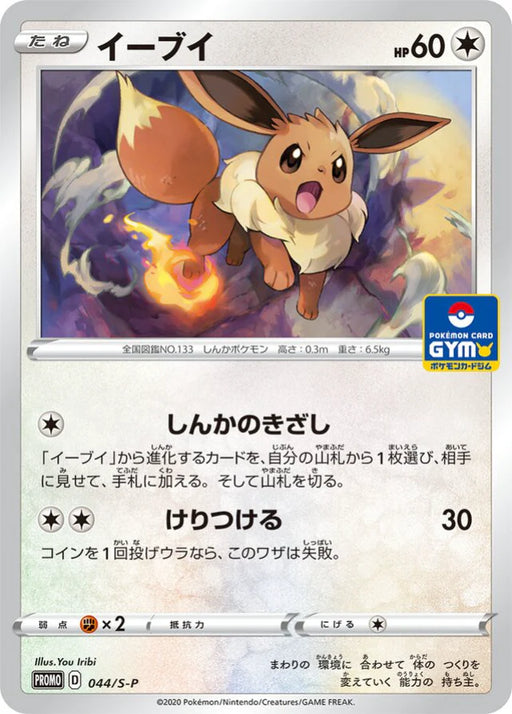 Pokemon Eevee Non Holo Gym Promo Card Pack 2 Promo 044/S-P Japanese Single Card