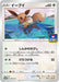 Pokemon Eevee Non Holo Gym Promo Card Pack 3 Promo 075/S-P Japanese Single Card