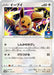 Pokemon Eevee Non Holo Gym Promo Card Pack 4 Promo 117/S-P Japanese Single Card