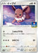Pokemon Eevee Non Holo Gym Promo Card Pack 5 Promo 163/S-P Japanese Single Card