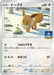 Pokemon Eevee Non Holo Gym Promo Card Pack 7 Promo 220/S-P Japanese Single Card