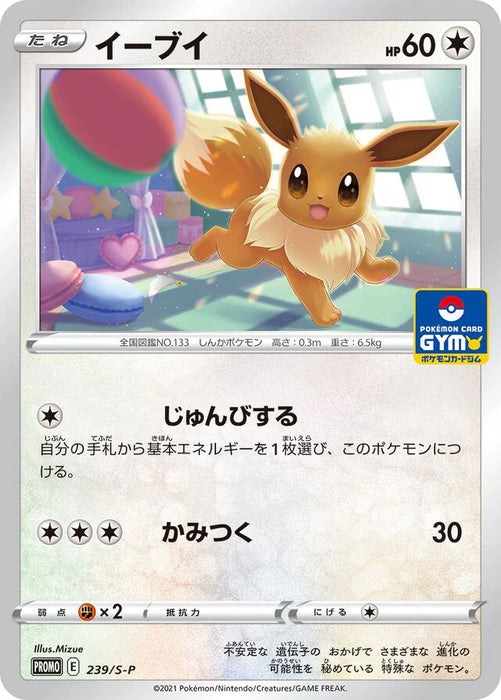 Pokemon Eevee Non Holo Gym Promo Card Pack 8 Promo 239/S-P Japanese Single Card