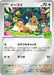 Pokemon Eevee Non Holo Let's Start a Pokemon Card Battle! Campaign Promo 196/SV-P Japanese Single Card