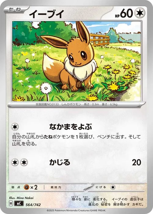 Pokemon Eevee Non Holo Mega Evolution Start Deck 100 MC 564/742 Japanese Single Card