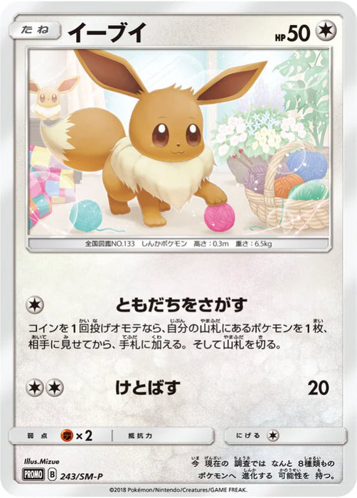 Pokemon Eevee Non Holo Pokemon Card Station: Pokemon Card Game Classroom Participation Prize Promo 243/SM-P Japanese Single Card