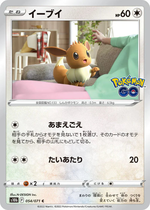Pokemon Eevee Non Holo Pokemon Go s10b 054/071 Japanese Single Card