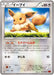 Pokemon Eevee Non Holo Rising Fist xy3 075/096 Japanese Single Card