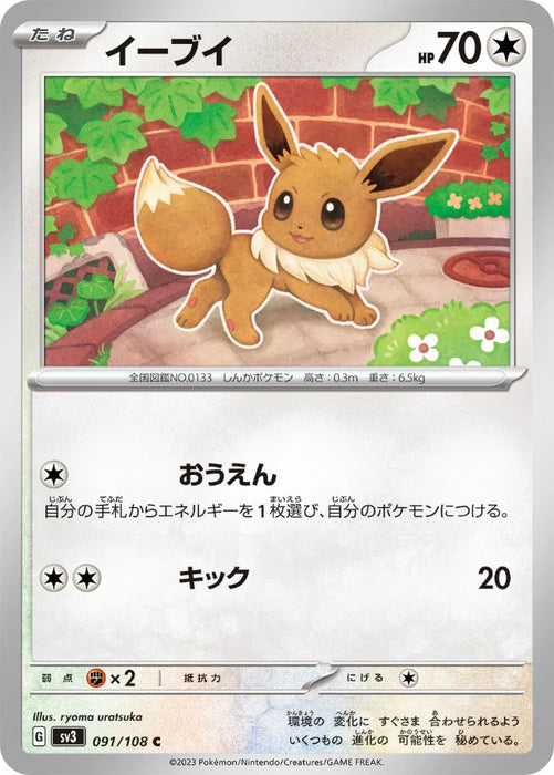 Pokemon Eevee Non Holo Ruler of the Black Flame sv3 091/108 Japanese Single Card