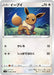 Pokemon Eevee Non Holo Shocking Volt Tackle s4 083/100 Japanese Single Card