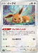 Pokemon Eevee Non Holo Space Juggler S10P 054/067 Japanese Single Card
