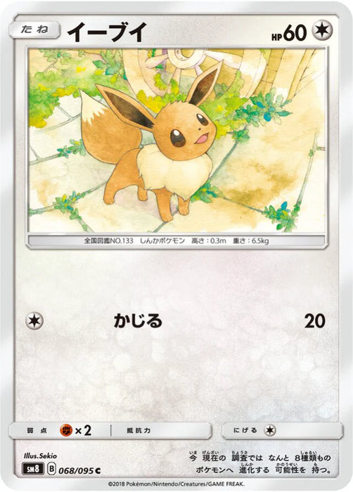 Pokemon Eevee Non Holo Super Burst Impact sm8 068/095 Japanese Single Card