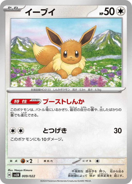 Pokemon Eevee Non Holo Sylveon Ex Starter Set Tera Type Stellar svLN 009/022 Japanese Single Card