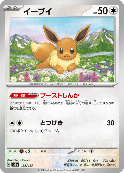 Pokemon Eeveelutions Eevee Non Holo Terastal Festival sv8a 125/187 Japanese Single Card