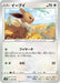 Pokemon Eevee Non Holo VMAX Climax High Class s8b 125/184 Japanese Single Card