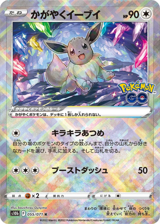 Pokemon Eevee Radiant Pokemon Go s10b 055/071 Japanese Single Card