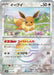 Pokemon Eevee Reverse Holo Eeveelutions Terastal Festival ex High Class sv8a 125/187 Japanese Single Card