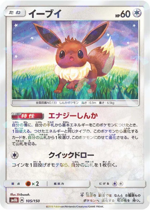 Pokemon Eevee Reverse Holo Ultra Shiny GX High Class sm8b 105/150 Japanese Single Card