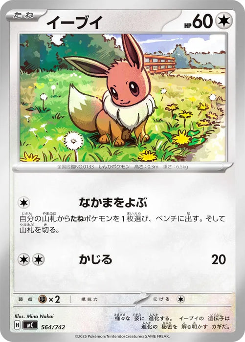 Pokemon Eevee Reverse Holo Mega Evolution Start Deck 100 MC 564/742 Japanese Single Card