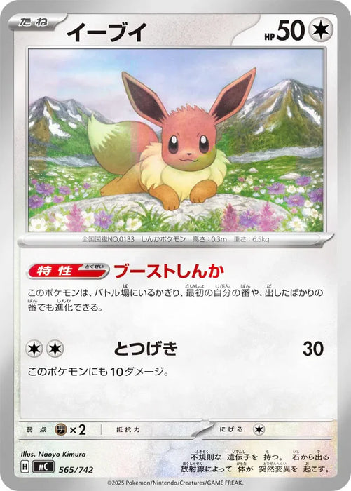Pokemon Eevee Reverse Holo Mega Evolution Start Deck 100 MC 565/742 Japanese Single Card