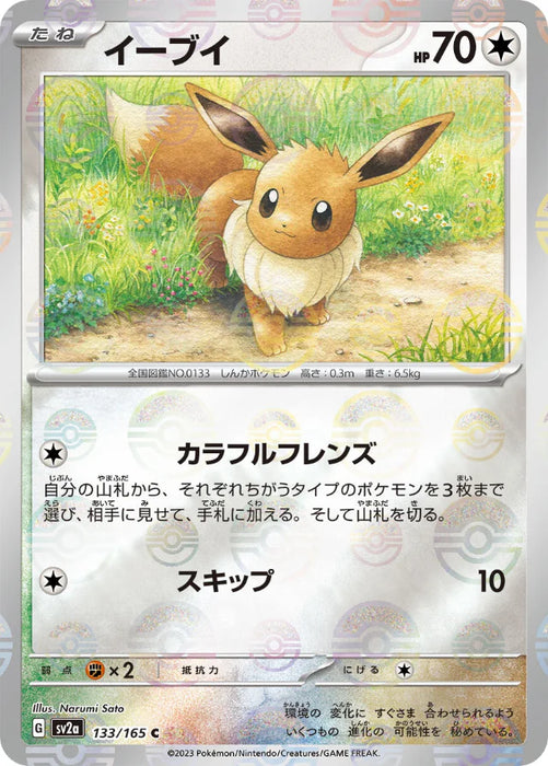 Pokemon Eevee Reverse Holo Pokemon 151 sv2a 133/165 Japanese Single Card