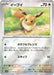 Pokemon Eevee Reverse Holo Pokemon 151 sv2a 133/165 Japanese Single Card