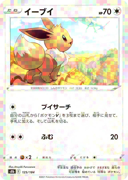 Pokemon Eevee Reverse Holo VMAX Climax High Class s8b 125/184 Japanese Japan2UK Pokemon Eevee Reverse Holo VMAX Climax High Class s8b 125/184 Japanese Japan2UK