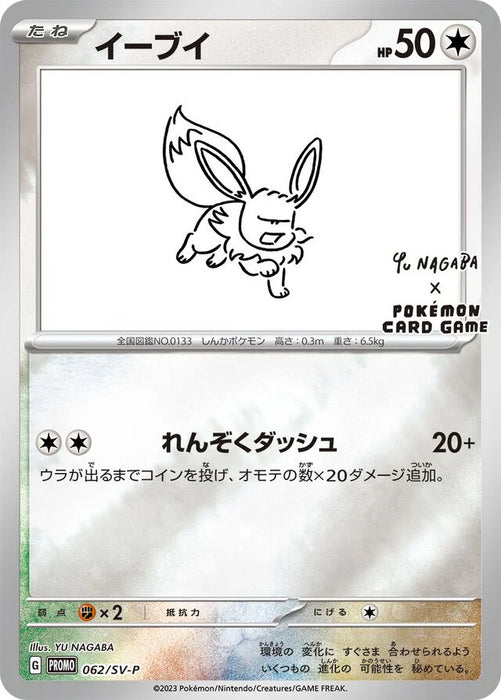 Pokemon Eevee Reverse Holo Yu Nagaba x Promo Card Pack Promo 062/SV-P Japanese Single Card