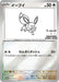 Pokemon Eevee Reverse Holo Yu Nagaba x Promo Card Pack Promo 062/SV-P Japanese Single Card