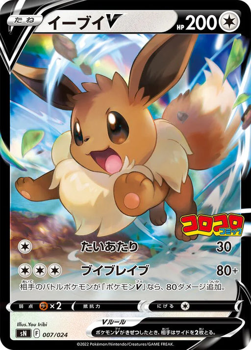 Pokemon Eevee V Holo Start Deck '100' CoroCoro Comic Version sN  007/024 Japanese Single Card