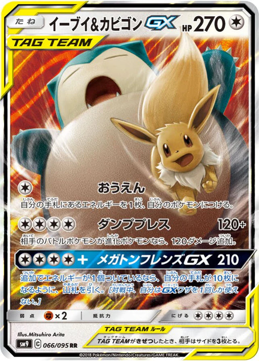 Pokemon Eevee & Snorlax GX RR Tag Bolt sm9 066/095 Japanese Single Card