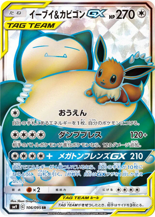 Pokemon Eevee & Snorlax GX SR Tag Bolt sm9 106/095 Japanese Single Card